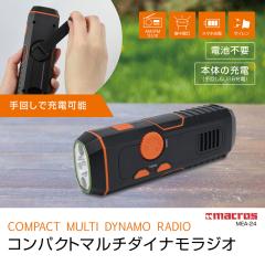 ��񂵏[�d���W�I �����d�� [ �R���p�N�g�}���`�_�C�i�����W�I �}�N���X MEA-24 ] �X�}�z�[�d �T�C���� �ЊQ�p ���p �ً}�p �A�E�g�h�A