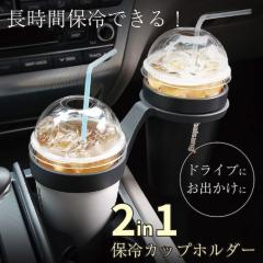 2in1 �ۗ�J�b�v�z���_�[ ������ �ۗ�6���� �ۉ� �h���C�u ���s �I�t�B�X ���̂܂܎����^�ׂ� [�R���J���}�[�P�b�g]