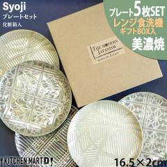 ���Z�� �H�� �M�t�g BOX�� �v���[�g �Z�b�g 5��SET 16.5�~2cm ��q Syoji ���M �A���T�J ���� ���{�� �َq�M ������� ���킢�� �L�O�i 