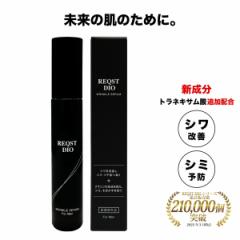 シワ改善 美容液 メンズ ナイアシンアミド トラネキサム酸 REQST DIO シミ くすみ 美白 (※乾燥による)  スキンケ