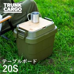 �y���[�J�[���c�X�zRISU �g�����N�J�[�S TC-20S�p �e�[�u���{�[�h 20S �V�� �A�E�g�h�A  ���[�{�b�N�X �t�^�t�� �L�����v ���[�P�[�X �L