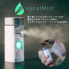 Vocal Mist Nebulizer  H[J~Xg luCU[ (|[J RfBVjOc[) 