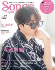 Songs magazine ( \OXE}KW ) vol.17 \& F er (timelesz) y[֔zz wΉ/X֎󂯂ւ͂