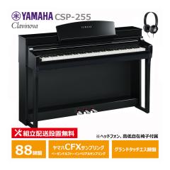 YAMAHA CSP-255PE �����ʉ��o�� ���}�n �N���r�m�[�o �d�q�s�A�m 88���� / �w�b�h�t�H�� ����֎q �t�� �y�z���ݒu����(����E�����[�i�s