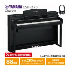 YAMAHA CSP-275B �u���b�N�E�b�h�� ���}�n �N���r�m�[�o / �w�b�h�t�H�� ����֎q �t�� �y�z���ݒu����(����E�����[�i�s��)�z
