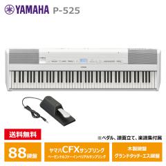 YAMAHA P-525WH �z���C�g ���}�n �d�q�s�A�m P�V���[�Y �ŏ�ʃ��f�� �y����E�����z���s���i�z