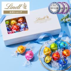 お中元 ギフト 【公式】リンツ チョコレート（Lindt）リンドール