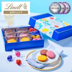 お中元 ギフト【公式】リンツ チョコレート（Lindt）リンドール