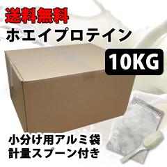 国産★ホエイプロテイン10kg★1㎏×10個★無添加★最安値挑戦★送料無料 new-hakopro10kg.jpg
