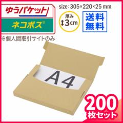 A4 厚さ3cm フリマ用 ネコポス ダンボール 10枚 (305×220×25mm