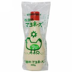 マヨネーズ 無添加 業務用 松田のマヨネーズ 辛口 300g