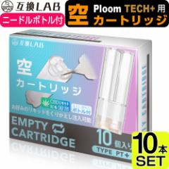 互換LAB プルームテックプラスウィズ用 互換 空カートリッジ プルームテックプラス用 ニコチンゼロ たばこカプセル 詰め替え リキッド w