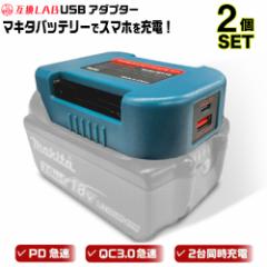 MAKITA obe[ USB A_v^[ xgz_[ 18V ݊LAB ݊{ ݊obe[ Ή }[d X}z PC ^ubg PD QC 3.0