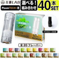 互換LAB プルームテックプラスウィズ用 互換カートリッジ プルームテックプラス用 リキッド ニコチンゼロ たばこカプセル wi