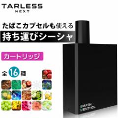 電子タバコ タール ニコチン0 水蒸気 本体 リキッド フレーバー メンソール ターレスネクスト カートリッジ tarless next ターレスNEXT
