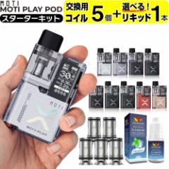 dq^oR { xCv VAPE POD X^[^[Lbg ^[ jR`0 MOTI PLAY POD |bh C V[V ^  dq^