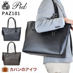 P.I.D �s�[�A�C�f�B�[ �{�v �g�[�g�o�b�O paz101 A4 �����Y �G�N���[�� �r�W�l�X�o�b�O �r�W�l�X�g�[�g �g�[�g �����Y�g�[�g�o�b�N �g�[