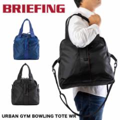 u[tBO BRIEFING g[gobO {XgobO URBAN GYM BOWLING TOTE WR Y fB[X 2WAY {[OobO X|[c 