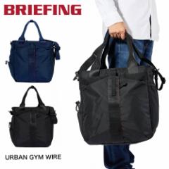 �u���[�t�B���O BRIEFING �g�[�g�o�b�O �{�X�g���o�b�O URBAN GYM WIRE �����Y ���f�B�[�X ��e�� �傫�� �X�|�[�c �W���ʂ� �u�����h ��