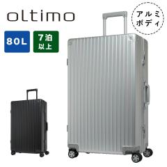 �I���e�B�� �X�[�c�P�[�X �A���~�X�[�c�P�[�X oltimo L�T�C�Y 80L 7�� 1�T�Ԉȏ� �t���[�� �L�����[�P�[�X �L�����[�o�b�O ������� ���s