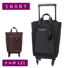 �X���j�[ �L�����[�o�b�O SWANY �N���{  L21 L�T�C�Y �V���b�s���O �J�[�g �����Y ���f�B�[�X 4�� �X�g�b�p�[�t�� �L�����[�P�[�X �\�t�g