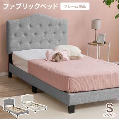 �t�@�u���b�N�@�x�b�h �x�b�h�t���[�� �V���O�� ���̂��x�b�h �z���� �w������t�� �N���E���w�b�h �P�n ���킢�� �z�e�����C�N �A�C�{��