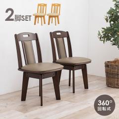 �_�C�j���O�`�F�A ������� �k�� �ؐ� ��] �֎q �N�b�V���� �_�C�j���O�`�F�A�[ �w������t�� �H��p �V���v�� �`�F�A 1�l�|�� 2�r�Z�b