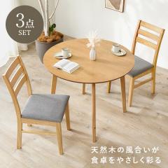 �_�C�j���O 3�_�Z�b�g 2�l�p �ی` �`�F�A �e�[�u�� �~�`�e�[�u�� �k�� �ؐ� �V���v�� ������� �_�C�j���O�`�F�A �`�F�A�[ �_�C�j���O�e