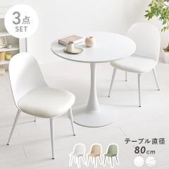 �_�C�j���O�e�[�u���Z�b�g �� 2�l 2�l�p �_�C�j���O�Z�b�g 3�_ �ۃe�[�u�� �_�C�j���O �J�t�F�e�[�u�� 80cm �J�t�F�e�[�u���Z�b�g ���� 3