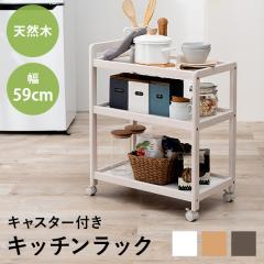 �L�b�`�����S�� �L���X�^�[�t�� ��59cm �L�b�`�����[ ���S�� ���b�N �R���p�N�g �V�R�� ���r���O ������� �V���v�� ����� �T�u�e�[�u��