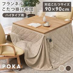 �_�C�j���O�����z�c 90�~90 �����z�c �����` �n�C�^�C�v �ȃX�y�[�X �n�C�^�C�v�����z�c �R�^�c ������� �t�����l�� �k�� �|���z