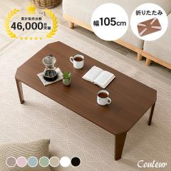 �e�[�u�� �܂肽���� 105 ���[�e�[�u�� ���[ �܂肽���݃e�[�u�� �Z���^�[�e�[�u�� ������� �k�� �� ���킢�� ���� �׋��� �ؖڒ� �N��