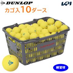 DUNLOP SOFTTENNIS BALL�i�_�����b�v �\�t�g�e�j�X�{�[���j���K�� �o�X�P�b�g�� 10�_�[�X�i120���j�C�G���[ ��e�j�X�{�[���w�����o��
