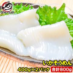 ���Y ���������߂� �C�J�\�[���� ���v800g 400g�~2�p�b�N �𓀂��邾���ŕ֗��I�N�x���Q�̃C�J�h�� �C�J�\�[�����������Ղ��8�l�O ����