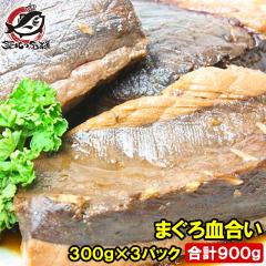 �܂��댌���� 300g�O��~3 ���v900g �ϕt�� �������� �܂���̌����� �}�O�������� �������ϕt�� ���c�g�� �܂��납�� �܂���J�} �󂠂�