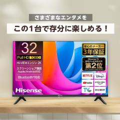 テレビ 32インチ ハイセンス 32A4N 液晶テレビ 32型 FHD フルハイビジョン スマートテレビ