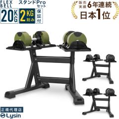 �y1�N�ۏ؁z �t���b�N�X�x�� 2kg���� 20kg 2�� �� �X�^���hPro �Z�b�g FLEXBELL ���K�i