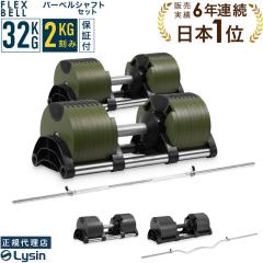 �y1�N�ۏ؁z �t���b�N�X�x�� 2kg���� 32kg 2�� �o�[�x���V���t�g �Z�b�g �ώ��_���x�� FLEXBELL ���K�i