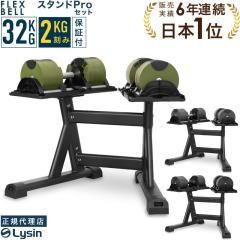 �y1�N�ۏ؁z �t���b�N�X�x�� 2kg���� 32kg 2�� �� �X�^���hPro �Z�b�g FLEXBELL ���K�i