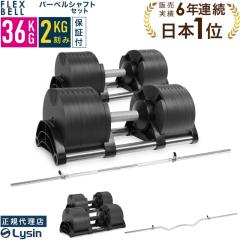 �y1�N�ۏ؁z �t���b�N�X�x�� 2kg���� 36kg 2�� �o�[�x���V���t�g �Z�b�g ���K�i FLEXBELL