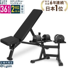 �y1�N�ۏ؁z �t���b�N�X�x�� 2kg���� 36kg 2�� �X�^���hPro �C���N���C���x���` �Z�b�g FLEXBELL ���K�i