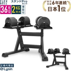 �y1�N�ۏ؁z �t���b�N�X�x�� 2kg���� 36kg 2�� �X�^���hPro �Z�b�g FLEXBELL ���K�i