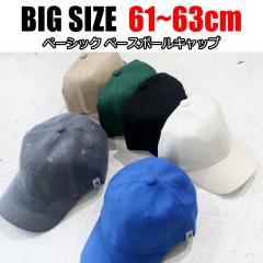 �X�q �L���b�v �����Y �傫���T�C�Y �u���b�N �O���[ �u���[ �O���[�� �x�[�W�� �A�C�{���[ ���[�L���b�v �J�[�u�L���b�v 61cm�` �I�V��