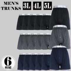 �y�܂Ƃߔ����ł�����6���Z�b�g�z�傫���T�C�Y �g�����N�X �{�N�T�[�p���c �����Y ���n �O�J�� 3L 4L 5L ���� ���� �p���c �u���[�t �R�b