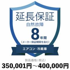 GARE①ɎȐۏ؁y8Nɉz350,001~`400,000~ ۏ