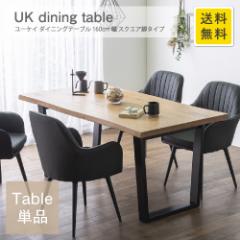 UK _CjOe[u160 XNGAr VR I[NC i` _ k 160cm s85cm 71cm UK dining table ؖ KM