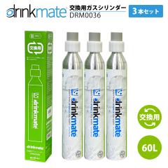 �h�����N���C�g �����K�X�V�����_�[ DRM0036 3�{�Z�b�g 60L drinkmate �Y�_�����[�J�[ �ʏ� ���� ���� �ߖ�  TS KZ