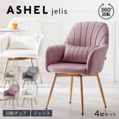 �_�C�j���O�`�F�A �I�t�� ��] �W�F���X 4�r�Z�b�g �I�t 1�r ������� ���ɂ��� �O���[ �s���N �x�[�W�� �z���C�g ���r �S�[���h ��]