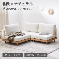 Aurora �A�E���� 3�l�|�� �\�t�@�[ �\�t�@ �t�@�u���b�N ���[�\�t�@ �J�o�[�����O �􂦂� �t���A�\�t�@  3�l�|�� �A�[�����X �R���p�N�g 