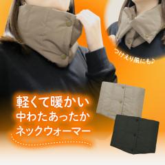 SORONA ���������l�b�N�E�H�[�}�[ �y�� �ۉ� ���킽 ��܂�� �ۂ��ۂ� ���� �g���� �ߓd �₦�� ����OK �L���g ����z�c �M�t�g  ��炮